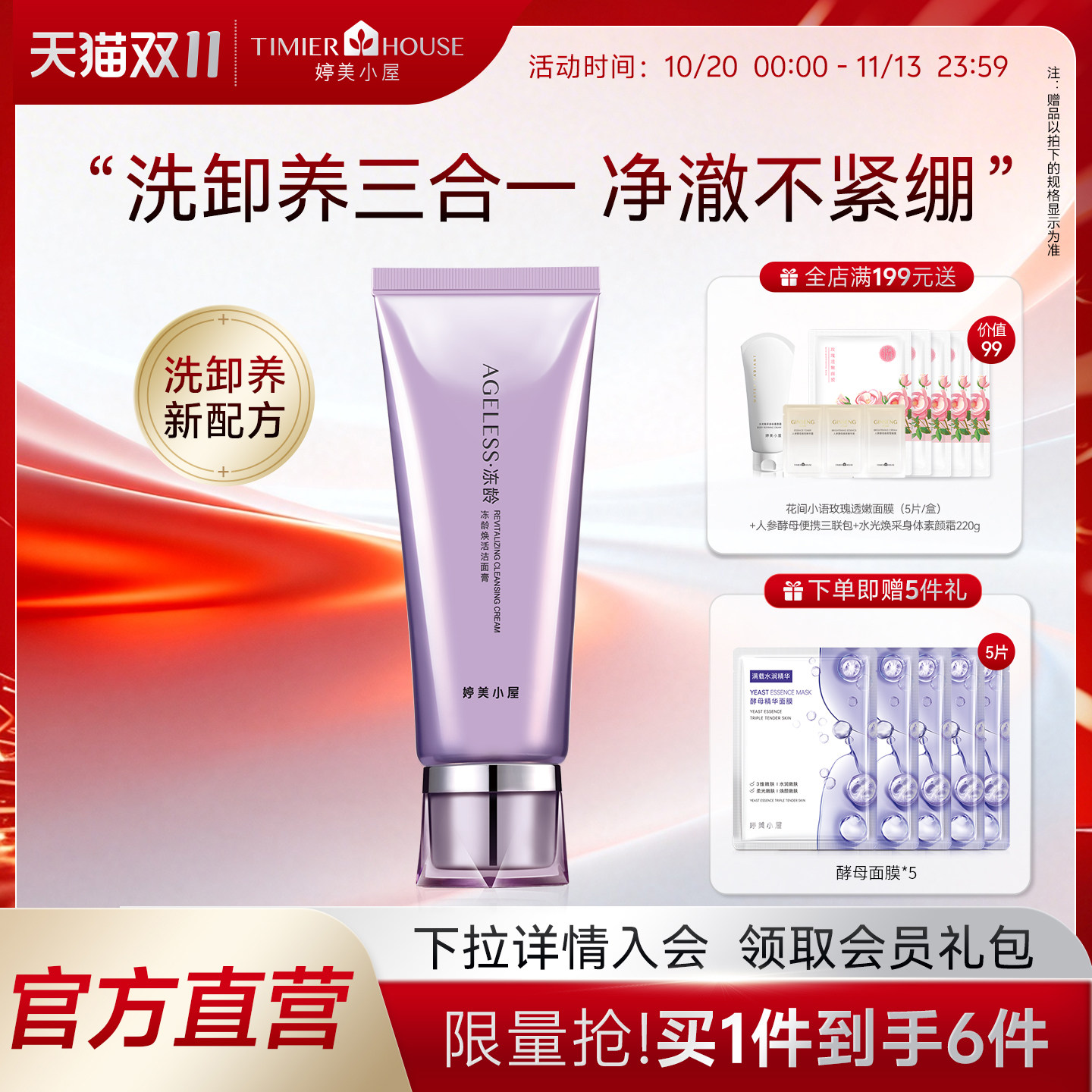 婷美小屋紫晶冻龄泡沫洗洁面奶乳护肤品女官方旗舰店正品