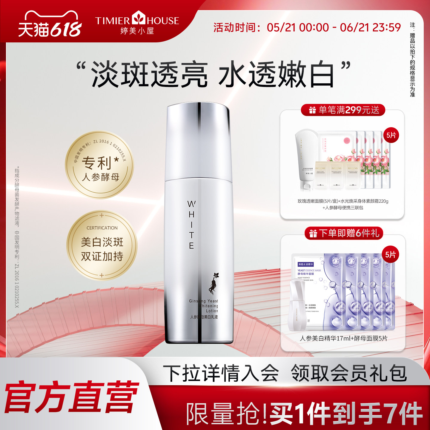婷美小屋人参酵母乳液美白淡斑保湿提亮改善暗沉官方旗舰店正品女