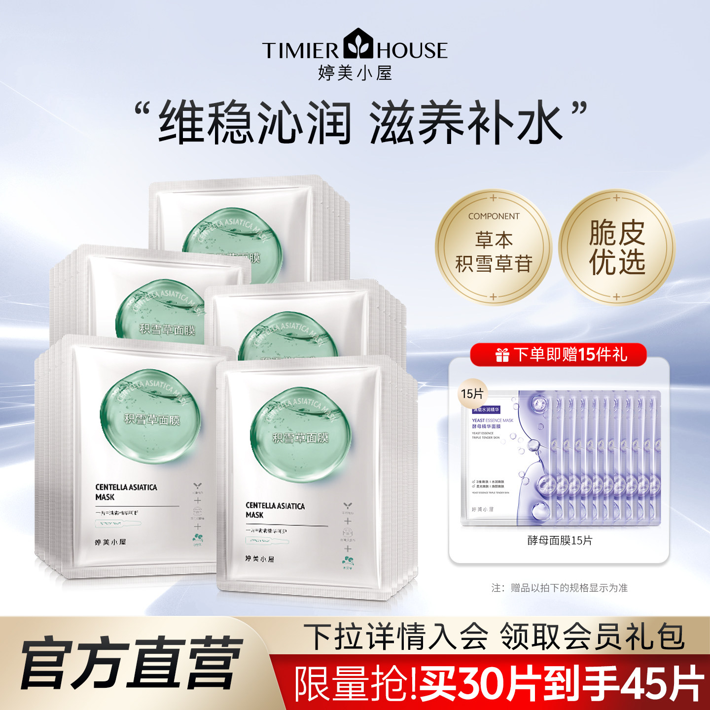 婷美小屋积雪草面膜秋冬补水保湿滋润改善干燥肌肤官方旗舰店正品