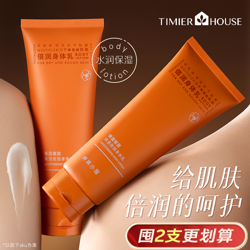 婷美小屋身体乳秋冬滋润