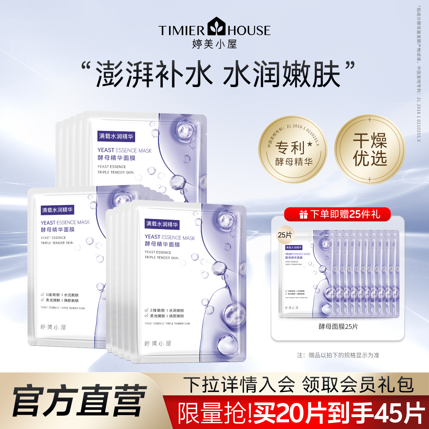 婷美小屋酵母面膜秋冬补水改善干燥精华保湿女官方旗舰店官网正品