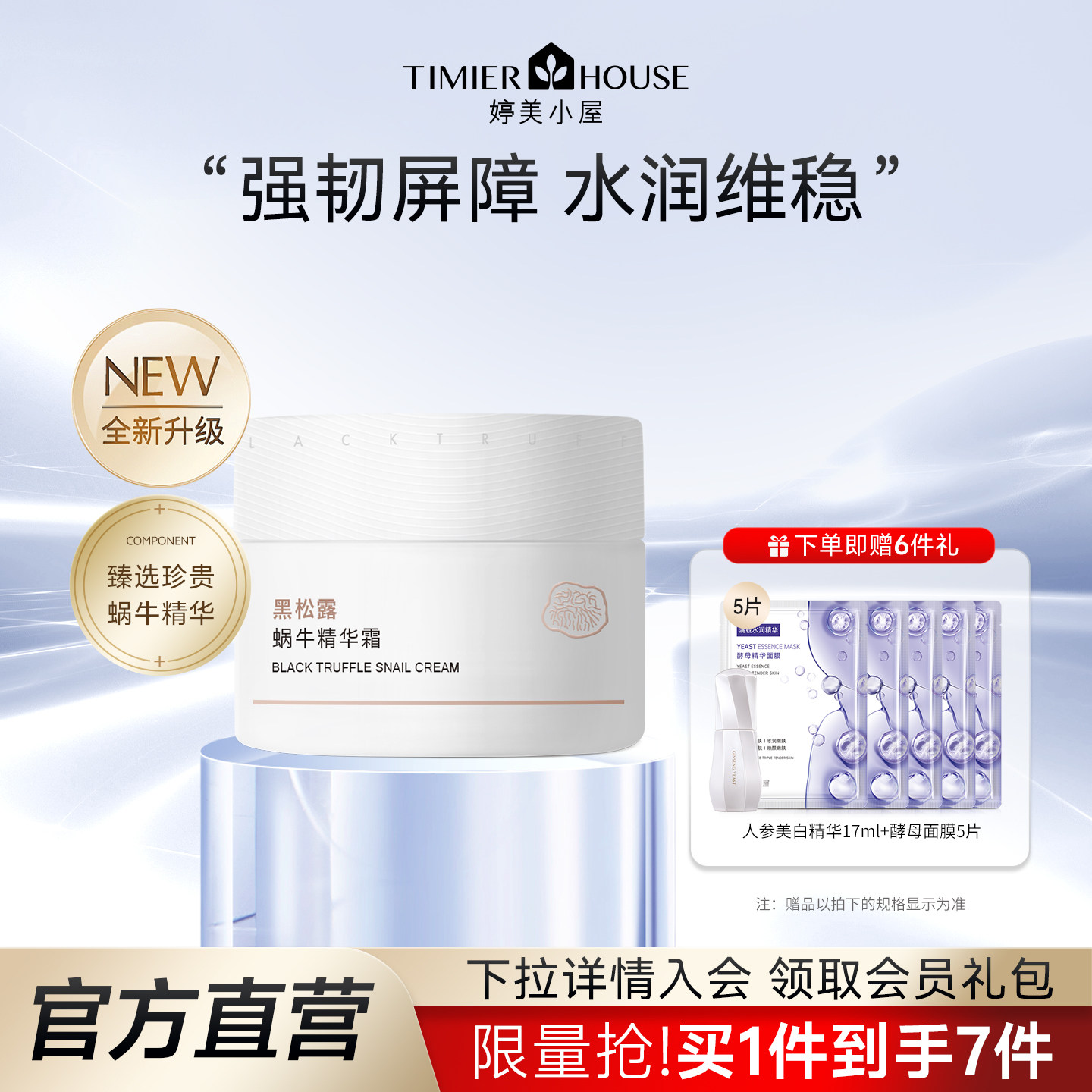 婷美小屋蜗牛面霜女补水保湿维稳滋润强韧屏障面部精华霜官方正品