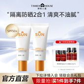 婷美小屋军训防晒霜隔离官方旗舰店正品 女学生清爽不油腻防紫外线