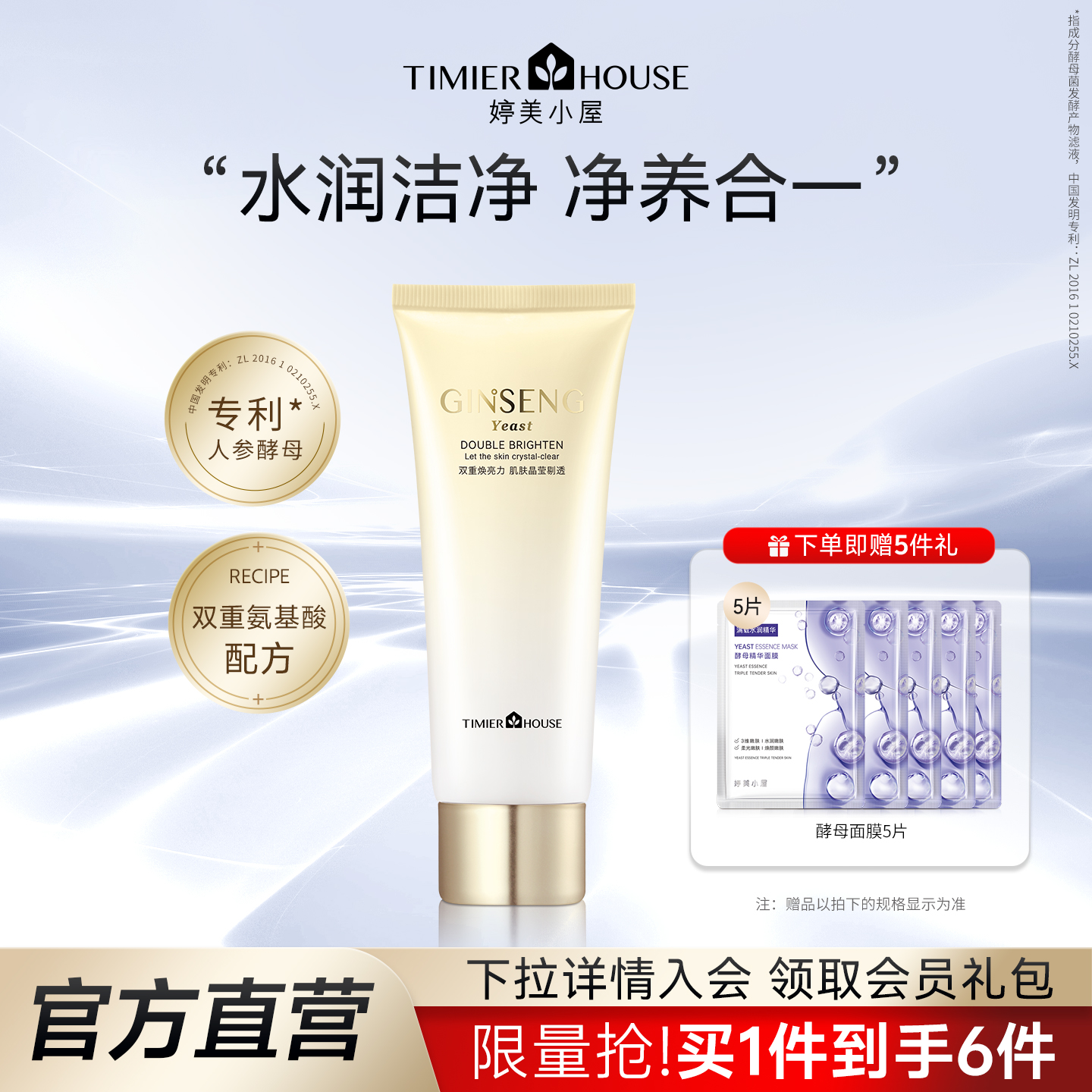 婷美小屋人参酵母焕亮洗面奶女清洁肌肤洁面乳官方旗舰店官网正品