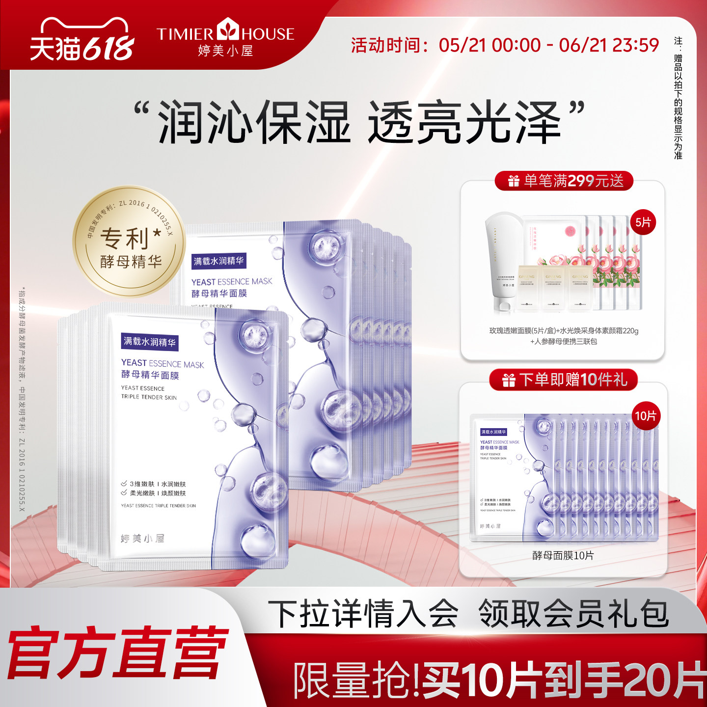 婷美小屋酵母精华面膜秋冬补水改善干燥保湿滋润女官方旗舰店正品