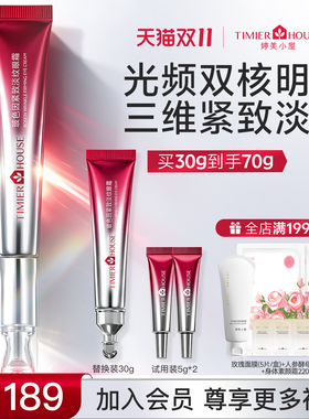 婷美小屋玻色因紧致淡纹眼霜提亮淡黑眼圈清爽易吸收带按摩头