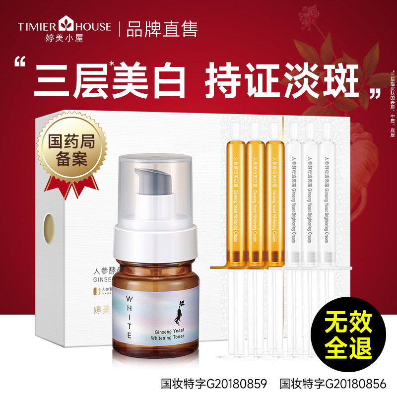 婷美小屋美白淡斑雪肌官方旗舰店官网女去斑霜淡化色斑雀斑护肤品