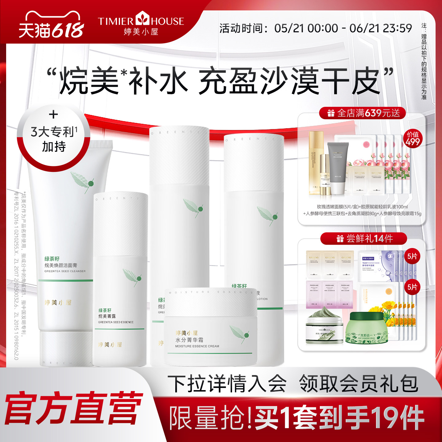 婷美小屋绿茶籽水乳套装正品护肤品补水保湿干皮化妆品官方旗舰店