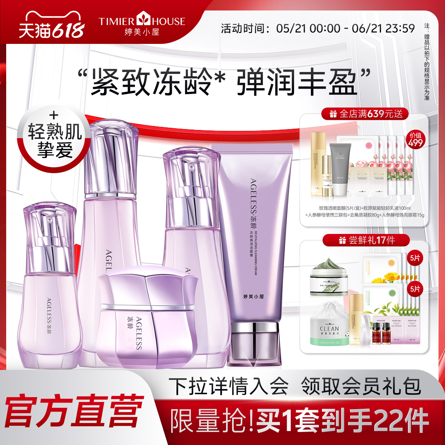 婷美小屋冻龄提拉紧致补水保湿护肤品水乳套装化妆品礼物女