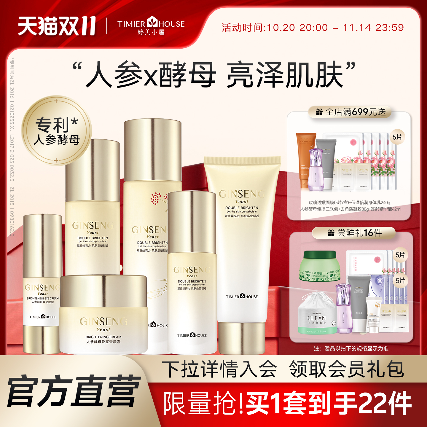 婷美小屋人参酵母焕亮水乳套装护肤品补水保湿礼盒女