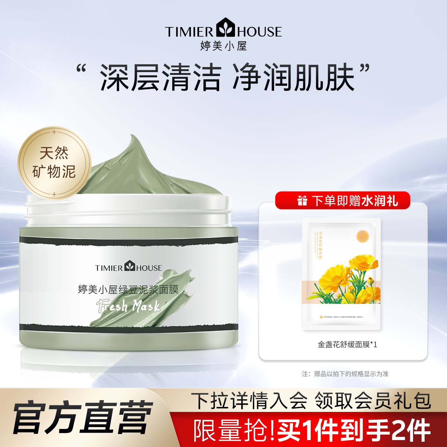 婷美小屋绿豆泥膜涂抹式面膜深层清洁面部补水保湿官方旗舰店正品