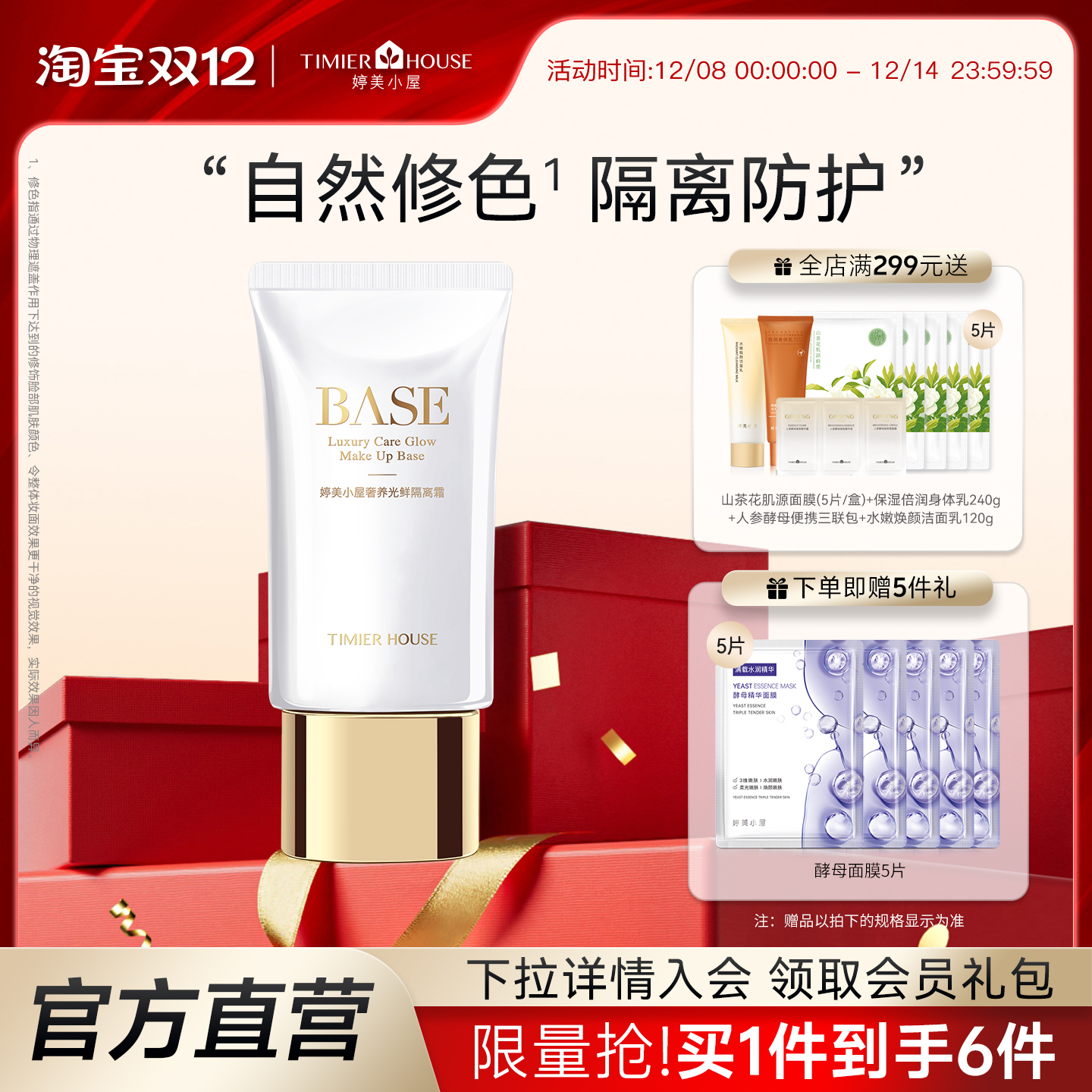 婷美小屋遮瑕隔离霜bb霜