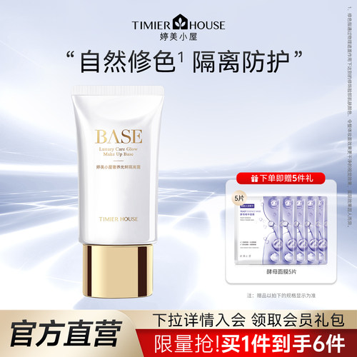 婷美小屋遮瑕隔离霜bb霜