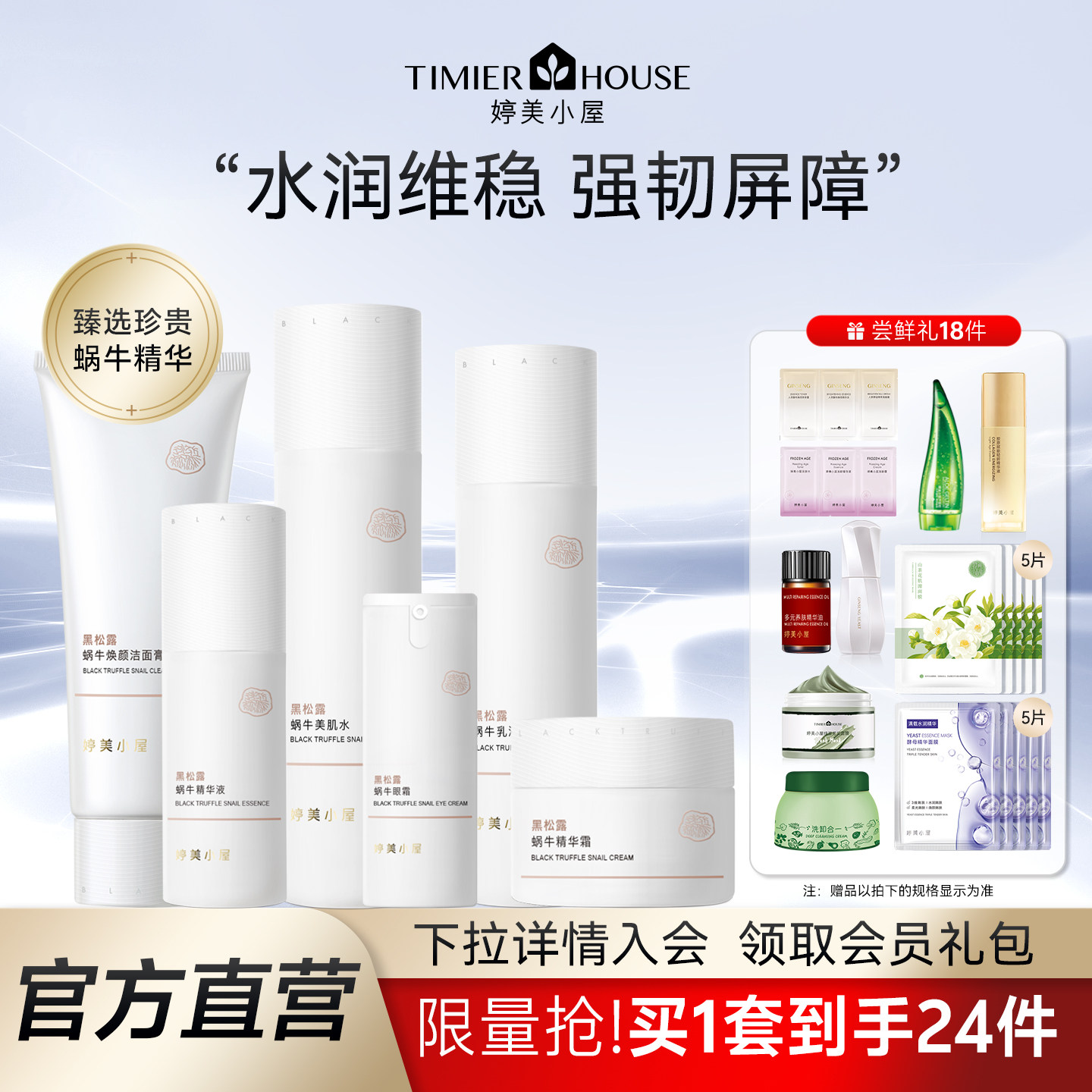婷美小屋蜗牛水乳套装正品维稳肌肤屏障护肤化妆品补水保湿旗舰店