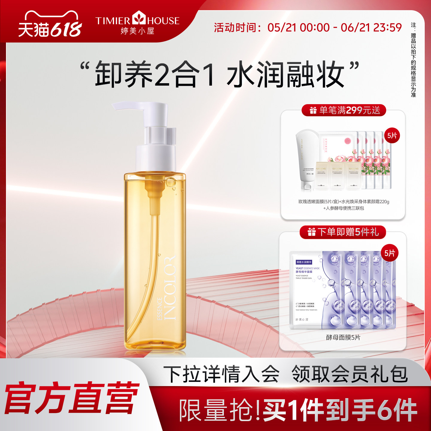 婷美小屋植萃卸妆油眼唇脸卸养二合一深层清洁温和养肤官方旗舰店
