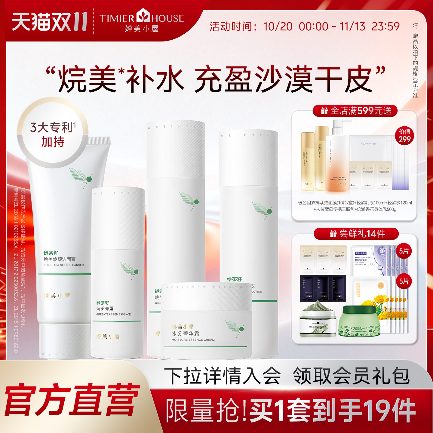 婷美小屋绿茶籽水乳套装正品护肤品补水保湿干皮化妆品礼物女