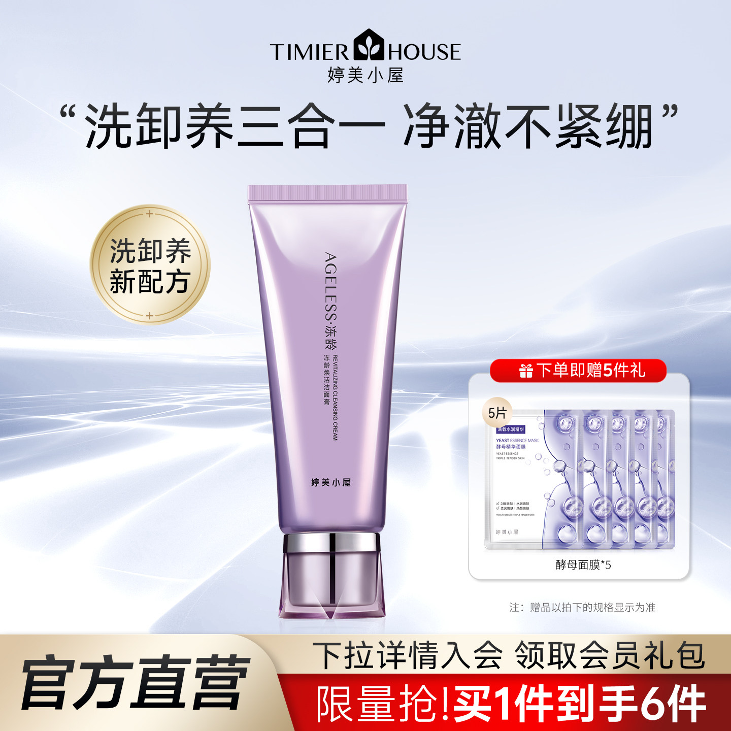 婷美小屋紫晶冻龄泡沫洗洁面奶乳护肤品女官方旗舰店正品