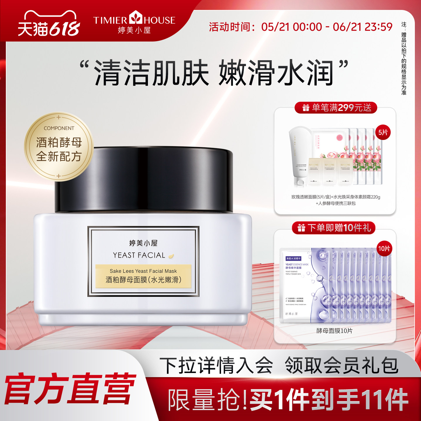 婷美小屋酒粕泥膜女补水保湿焕亮改善干燥涂抹面膜旗舰店官方正品