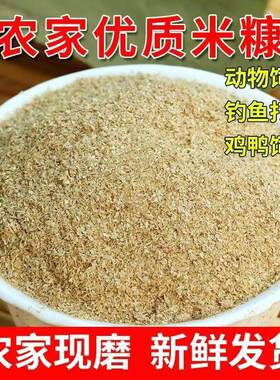 新鲜细米糠喂鸡鸭鹅饲料便宜米糠