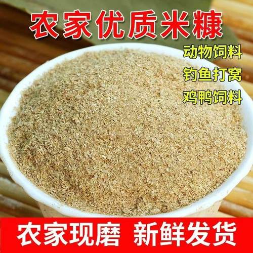 新鲜细米糠喂鸡鸭鹅饲料便宜米糠
