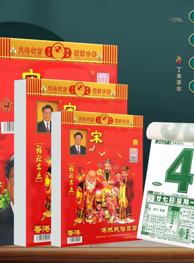 宋大师全彩老黄历羊年2027丁末年手撕挂历一天一页日历年历农历