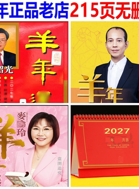 正版香港原装宋韶光2027麦玲玲苏明峰李居明2027YC宋韶光吉祥物TL