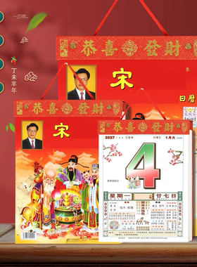 现货正版2027年宋大师羊年老皇历韶光墙挂一天一撕挂历老黄历日历