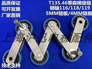 蒂森扶梯梯级链大链135.46*75*24*6204/116/118/119链条/扶梯配件