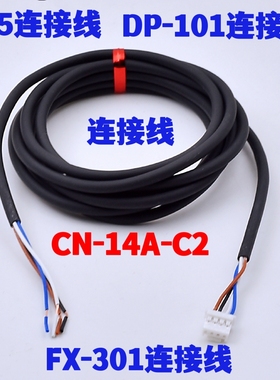 CN-14A-C2配压力表DP-101 102 FX-301 501传感器连接线PM-T65 L65