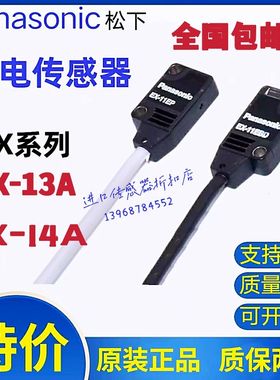 松下正品光电EX-11EA/EB/14A/14B/13A/13B/13EA/11B/11A  EP PN D