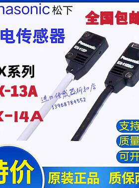 松下正品光电EX-11EA/EB/14A/14B/13A/13B/13EA/11B/11A  EP PN D
