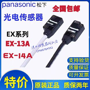 13EA 光电EX 11EA 11B 14B 14A 松下正品 13A 11A 13B