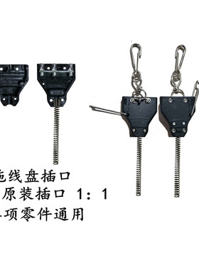 击剑器材 意大利favero拖线盘匹配插头插口， 1:1打造 出口品质