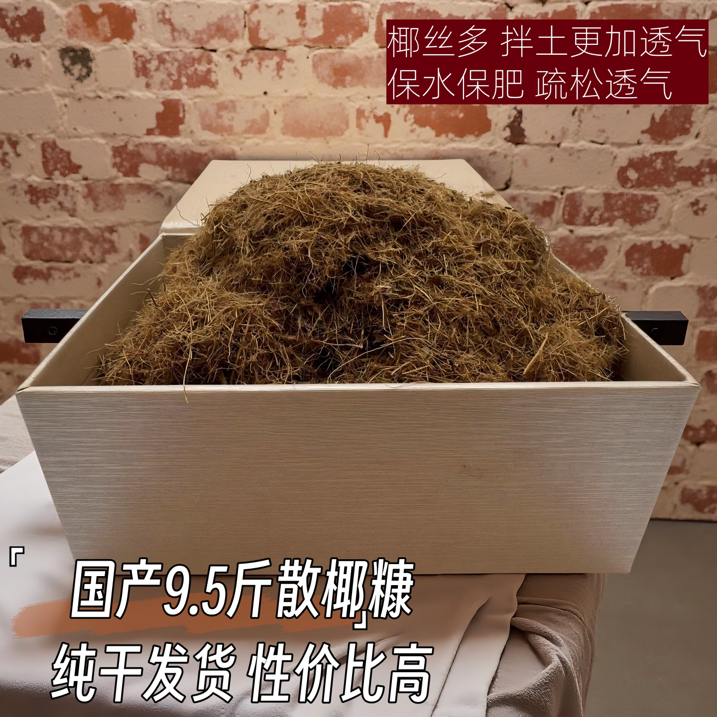 海南免泡散装椰糠脱盐椰砖椰糠土营养土无菌养花种菜绿植通用包邮