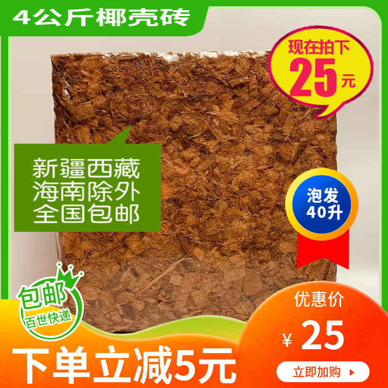 粗椰糠专用营养土铁皮石斛4kg