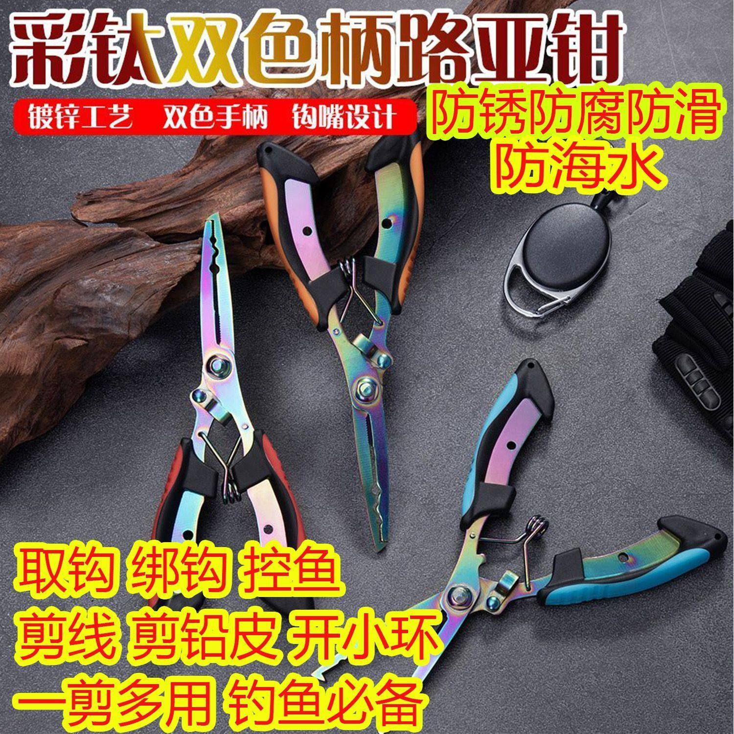 新款路亚钳加厚防滑鹰嘴多功能钓鱼钳子剪线剪铅皮摘钩器绑钩钳子,户外/登山/野营/旅行用品,控鱼钳,淘宝优惠券,粉丝福利购,淘宝优惠卷