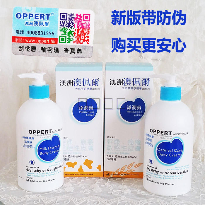 OPPERT/澳佩尔身体乳保湿