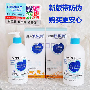 澳佩尔天然牛奶燕麦精华身体乳500ml保湿 OPPERT 补水滋润 包邮 正品