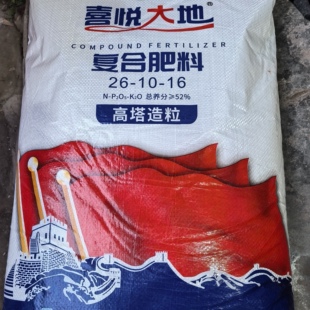 泸天化26-10-16复合肥1包50斤原包装发货包邮镇上取件小件发邮政