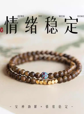 王菲同款沉香手串叠戴双圈中式小众串珠檀木情绪稳定手链|diy设计