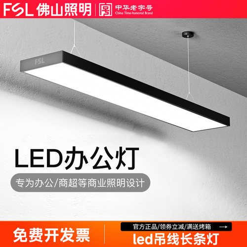 佛山照明办公室led灯长条吊线灯