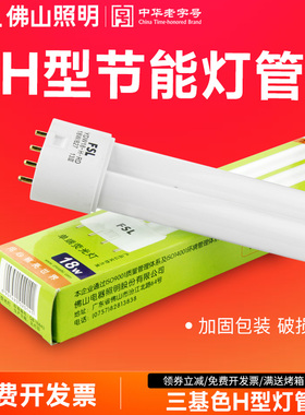 FSL 佛山照明H管四针三基色荧光灯管长条h型18W24W36W40W55W插管