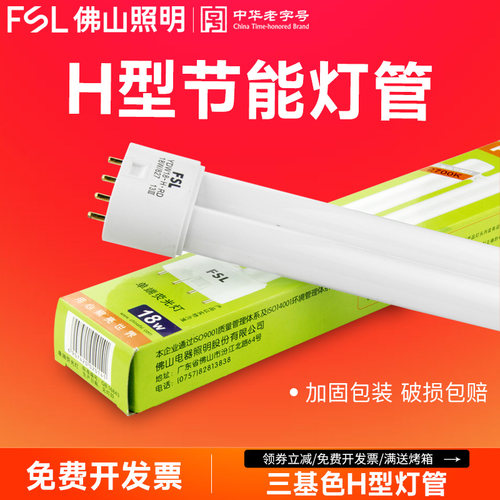 FSL佛山照明基色荧光灯管