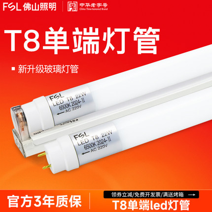佛山照明led灯管1.2米T8单端日光灯管一体化支架全套超亮节能家用