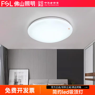 佛山照明 现代简约圆形家用卧室房间灯具客厅过道灯饰 led吸顶灯