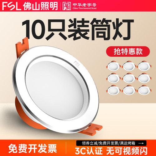 佛山照明led客厅8公分家用筒灯