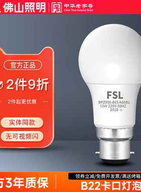 佛山照明led灯泡B22卡口超亮3w5W暖白光小球泡家用节能照明灯泡