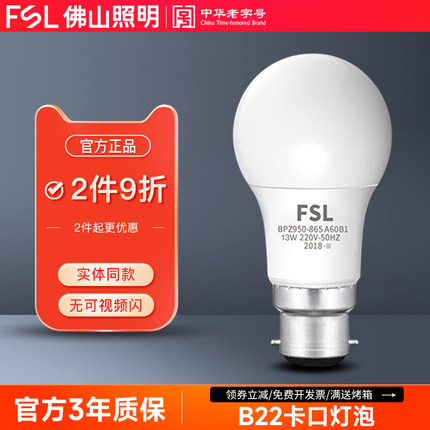 佛山照明led灯泡B22卡口超亮3w5W暖白光小球泡家用节能照明灯泡