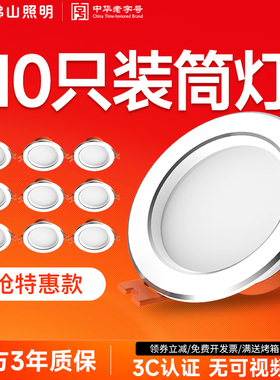 佛山照明led筒灯3w嵌入式洞孔灯客厅吊顶天花灯8公分家用桶灯射灯