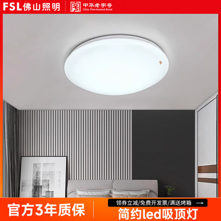 佛山照明 led吸顶灯 现代简约圆形家用卧室房间灯具客厅过道灯饰